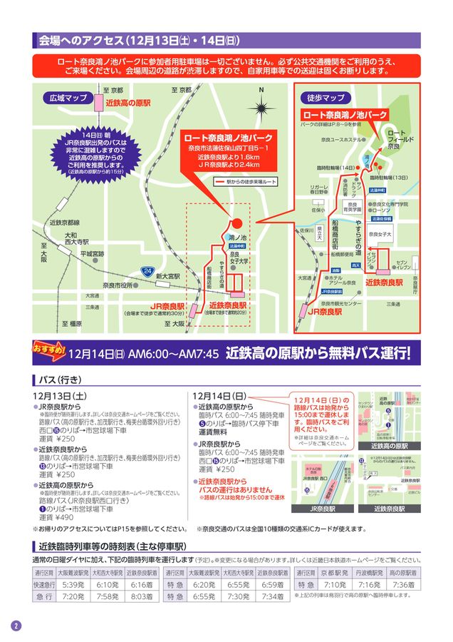 奈良マラソン2025 参加のご案内（マラソン／ペアリレーマラソン／世界