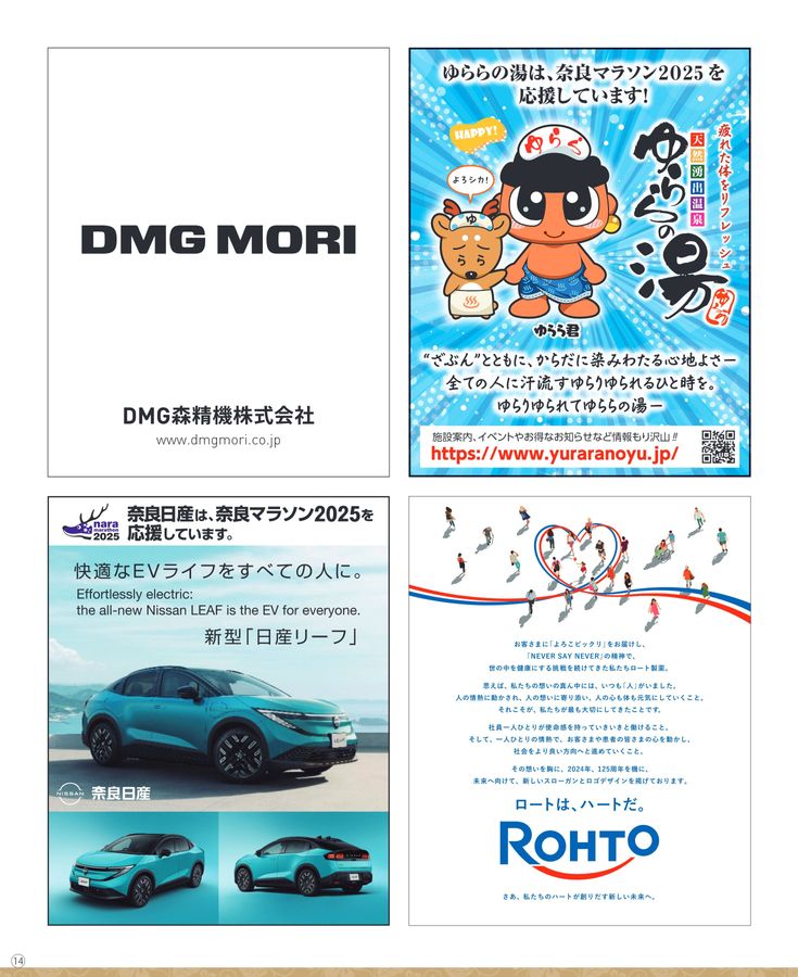 奈良マラソン2025 ガイドブック