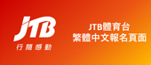 JTB Sports Station