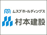 村本建設株式会社