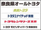 奈良トヨタグループ
