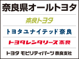 奈良トヨタグループ