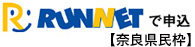 RUNNET(県民枠)