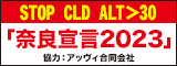 奈良県肝疾患相談センター