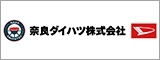 奈良ダイハツ株式会社