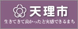 天理市